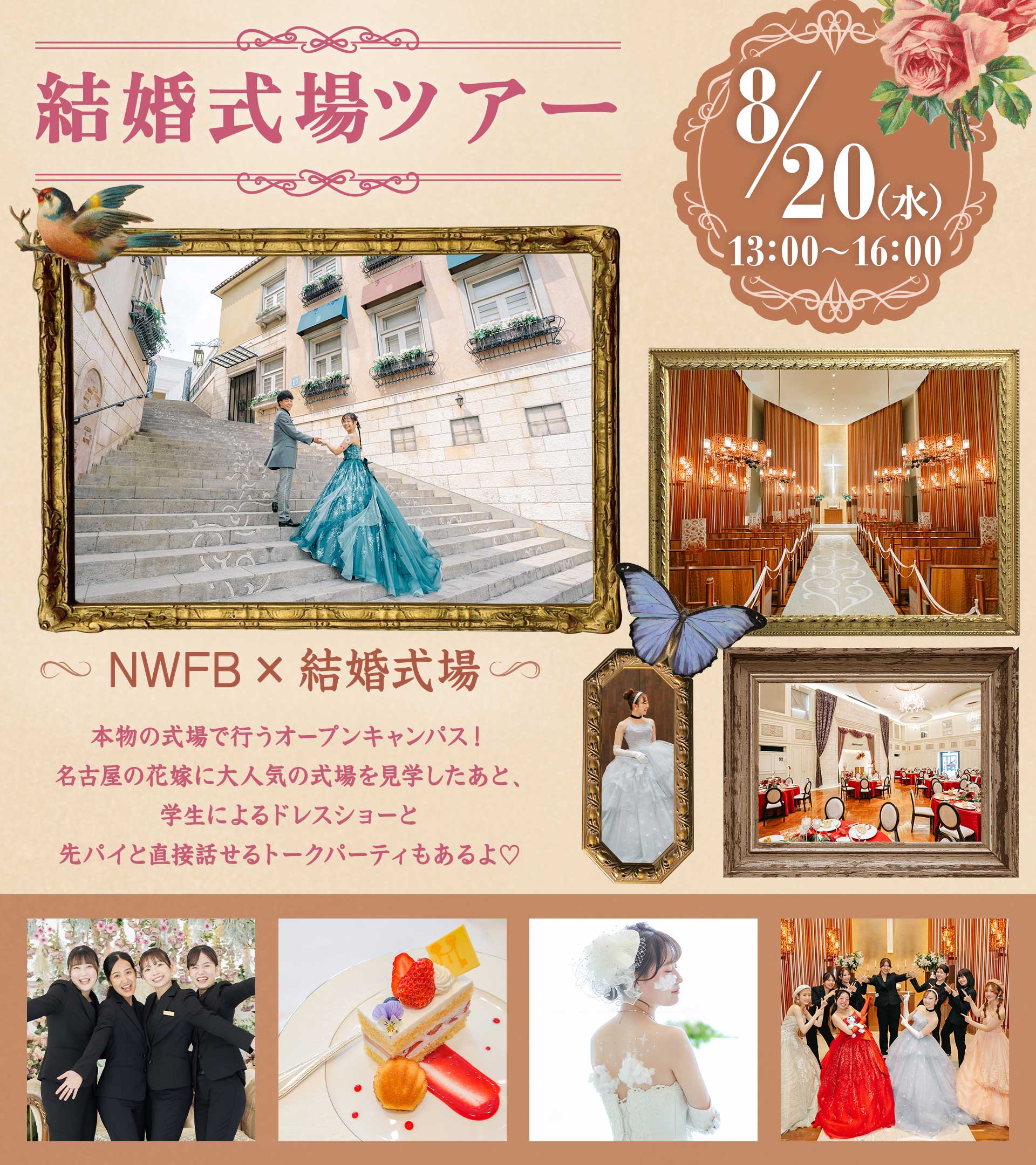 結婚式場ツアー