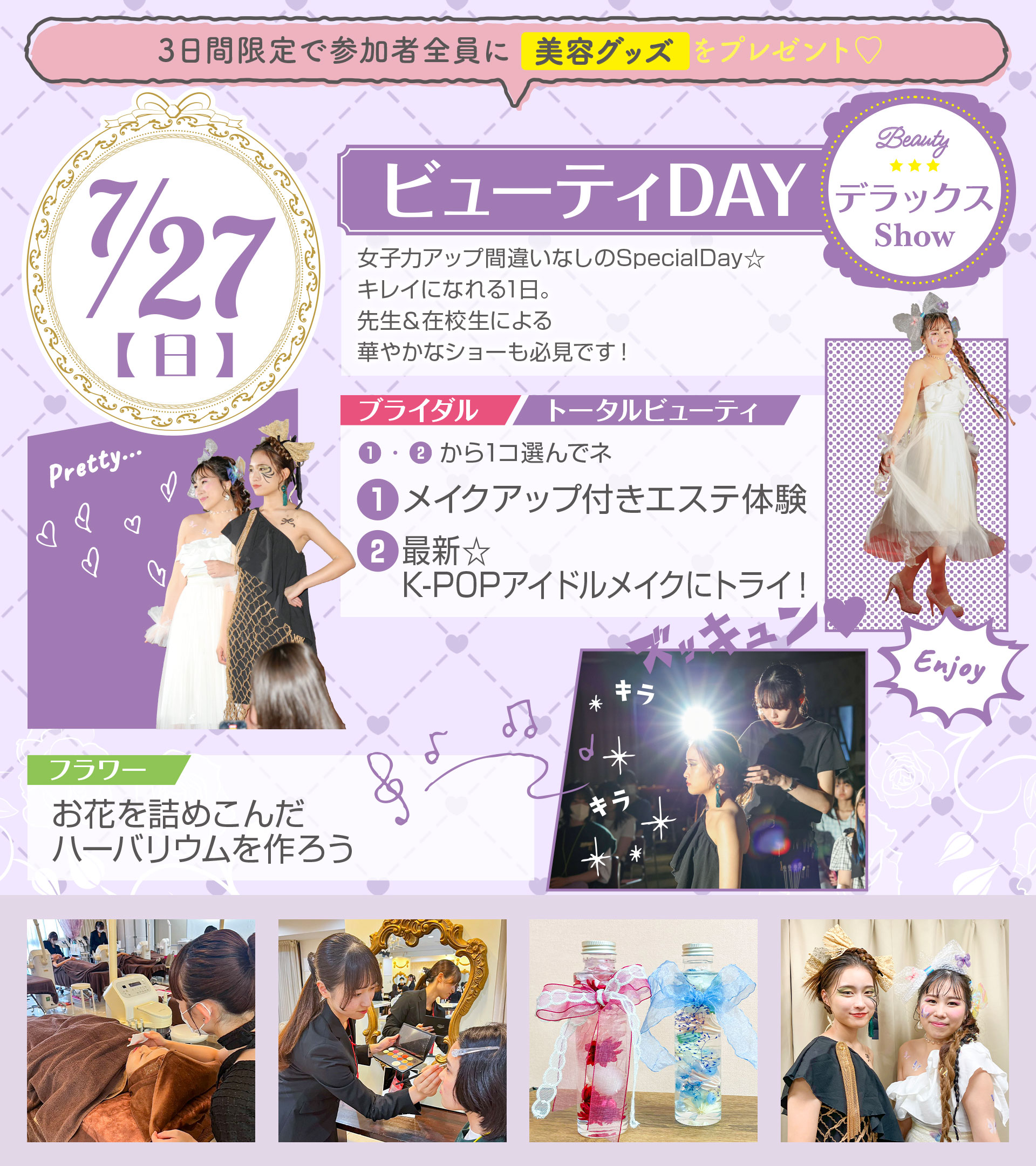 ビューティDay