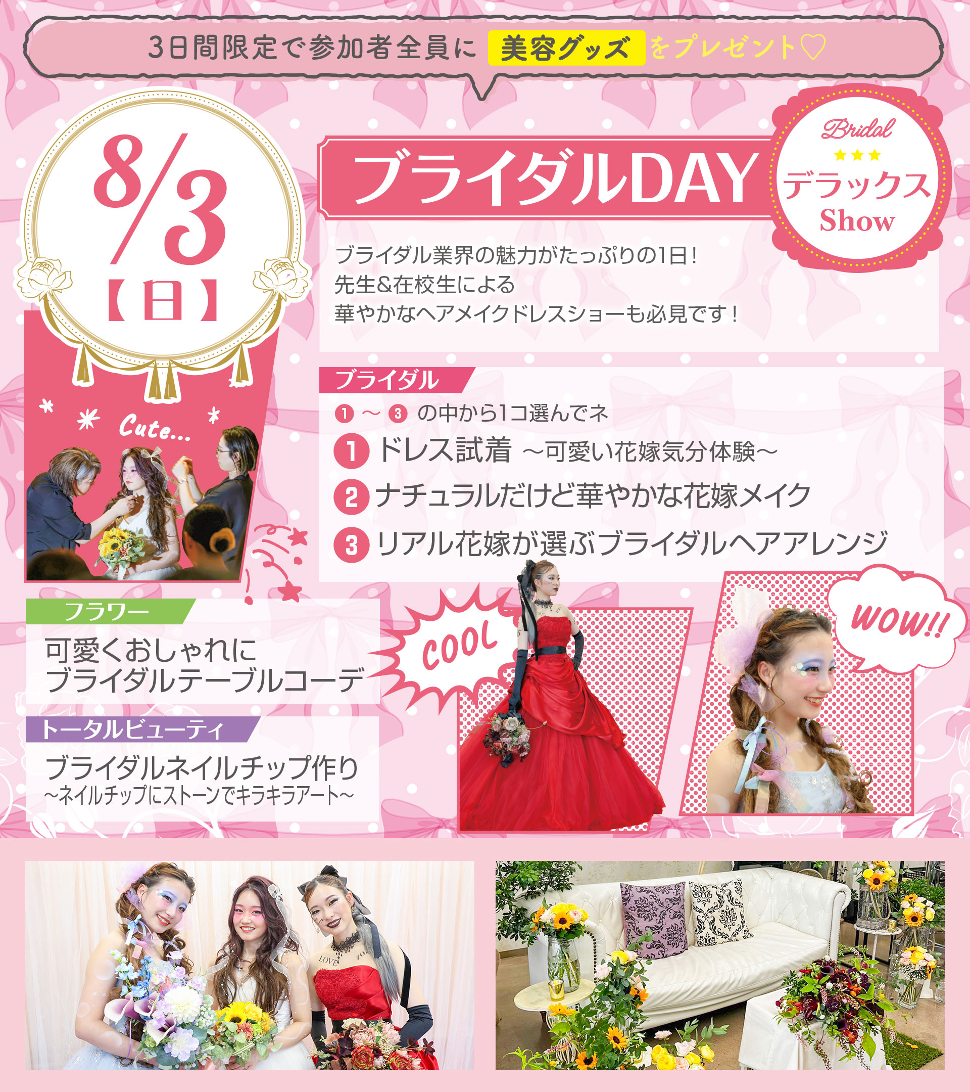 ブライダルＤＡＹ