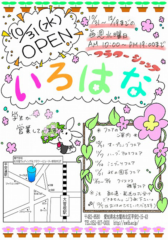 フラワーショップOPEN