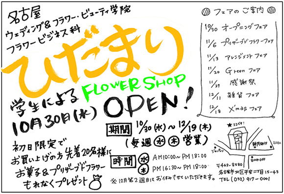 フラワーショップをOPEN！