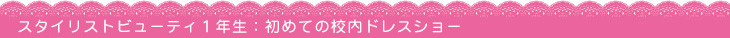 模擬結婚式
