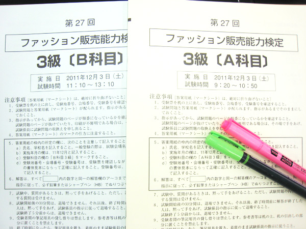 名古屋ウェディング フラワー ビューティ学院 ファッション販売能力検定